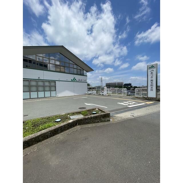 近くのJAあつぎ南毛利支所まで974m(徒歩13分)