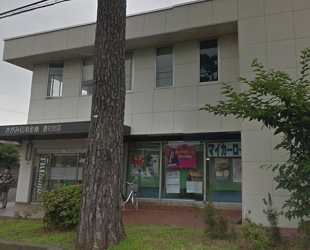 近くのさがみ信用金庫酒匂支店まで774m（徒歩10分）