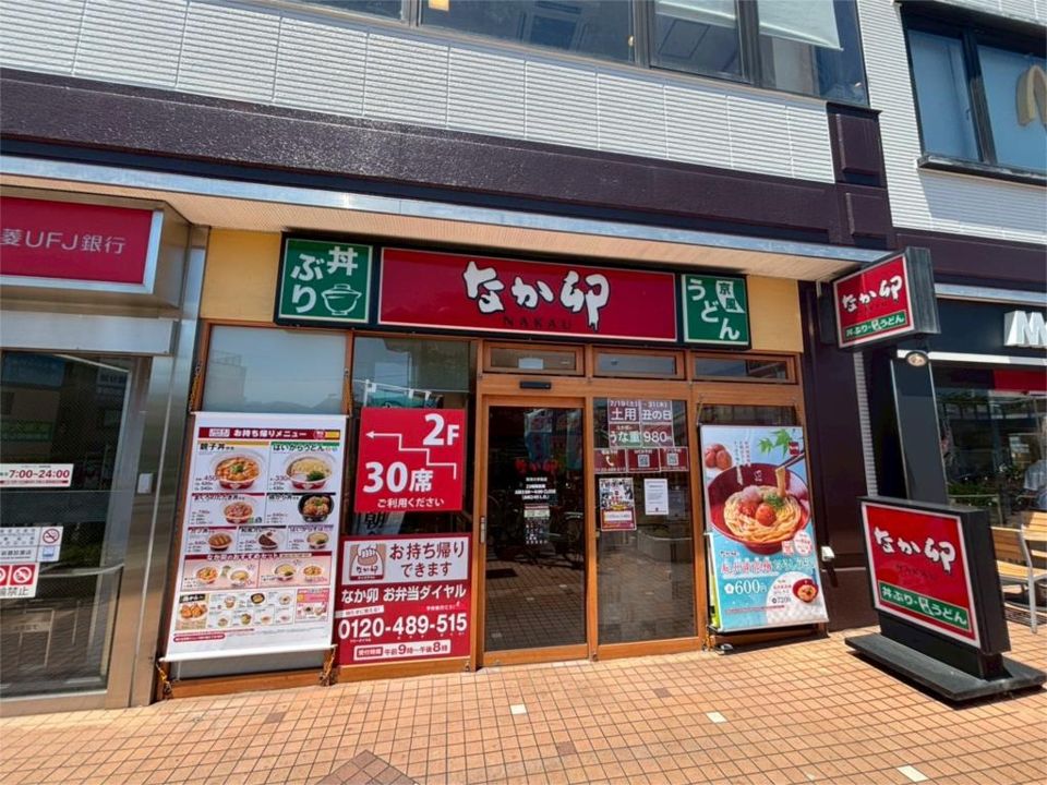 近くのなか卯 東海大学前店まで431m（徒歩6分）