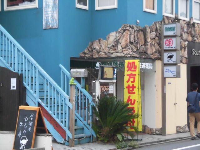 近くの田辺薬局茅ヶ崎南店まで581m(徒歩8分)