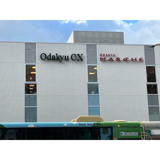 近くの小田急マルシェ伊勢原まで794m(徒歩10分)