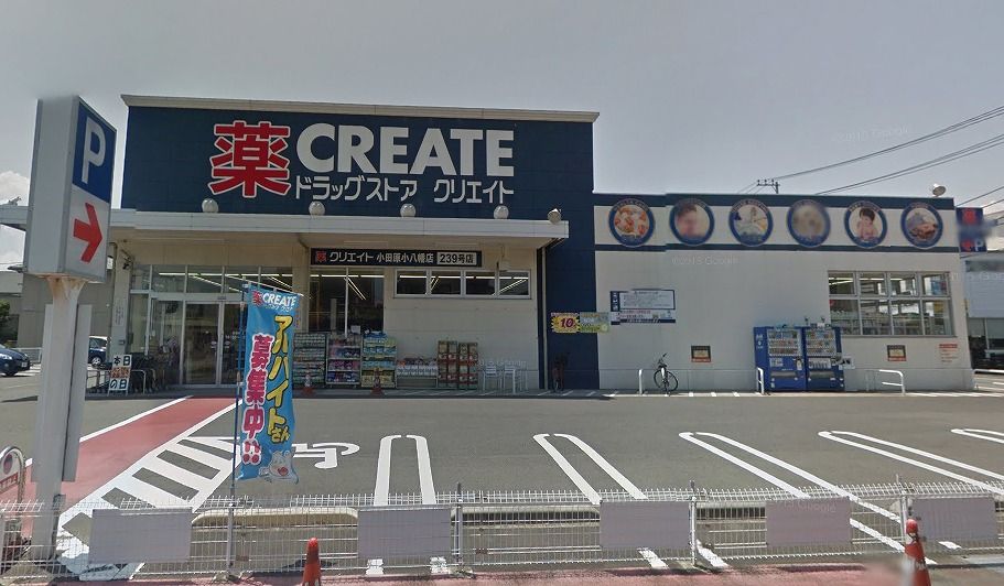 近くのクリエイトエス・ディー小田原小八幡店まで688m（徒歩9分）