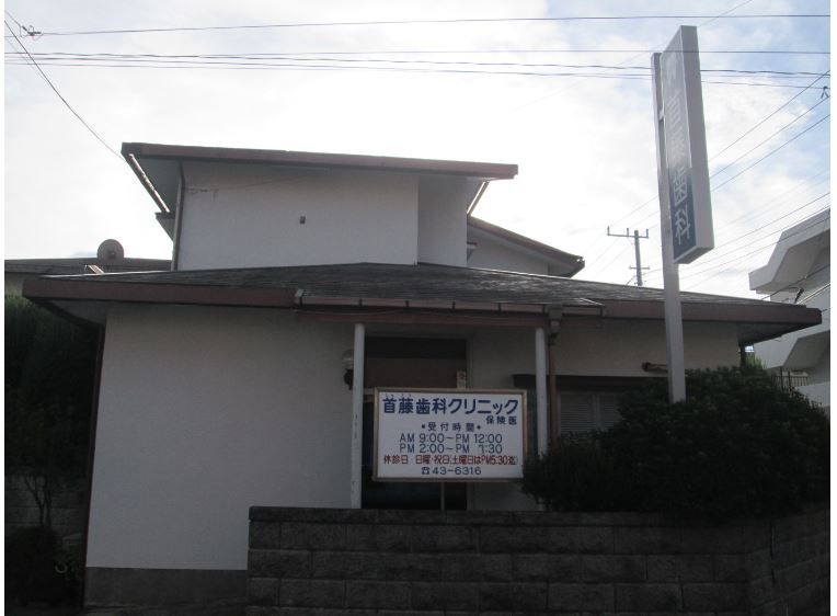 近くの首藤歯科医院まで7m（徒歩1分）