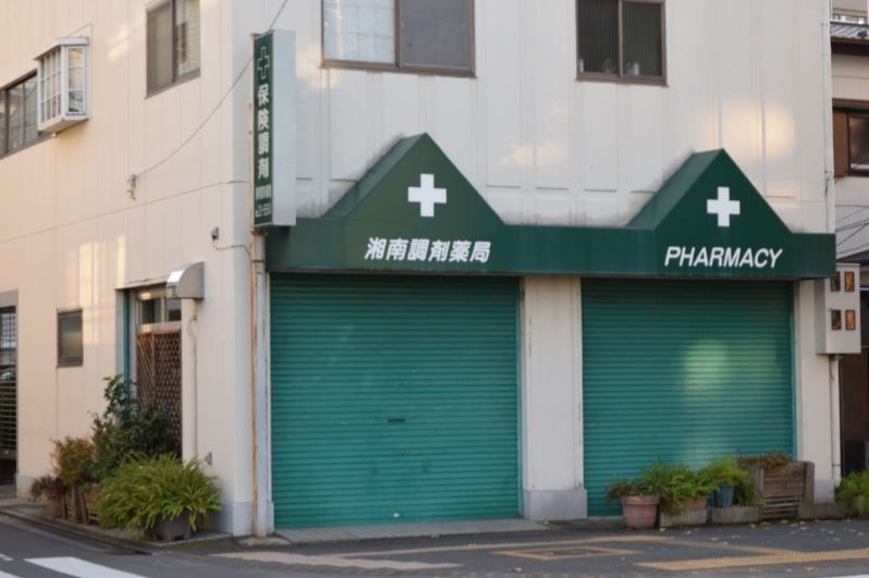 近くの有限会社湘南調剤薬局宝町店まで247m（徒歩4分）