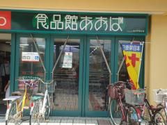 近くの100円均一ショップmeets.（ミーツ） 辻堂あおば店まで705m（徒歩9分）