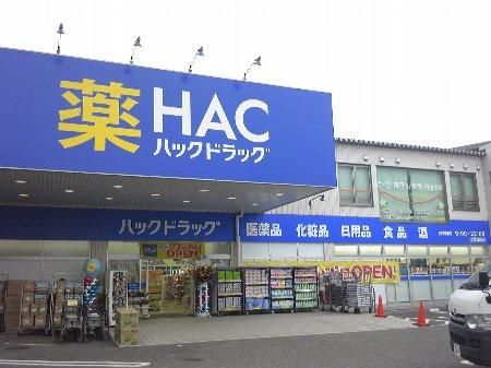 近くのハックドラッグ 辻堂新町店まで710m（徒歩9分）