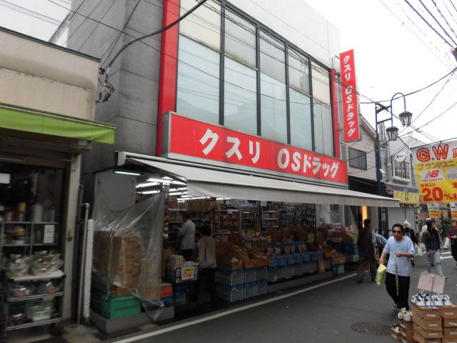 近くのオーエスドラッグ大船店まで1,024m（徒歩13分）