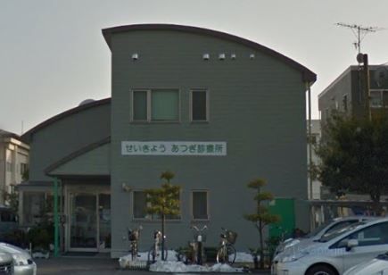 近くのせいきょうあつぎ診療所まで1,450m（徒歩19分）
