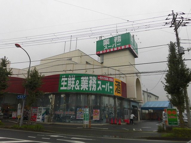 近くの業務スーパー 寒川店まで496m（徒歩7分）