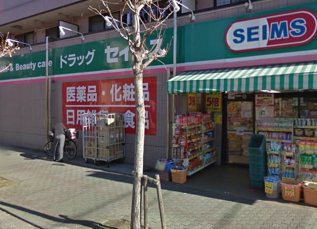 近くのドラッグセイムス 桜ヶ丘店まで634m（徒歩8分）