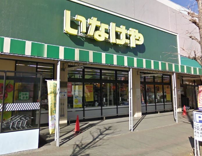 近くのいなげやina21 大和桜ヶ丘店まで600m（徒歩8分）