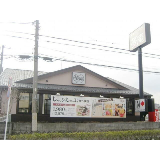 近くの夢庵東海大学前店まで655m（徒歩9分）