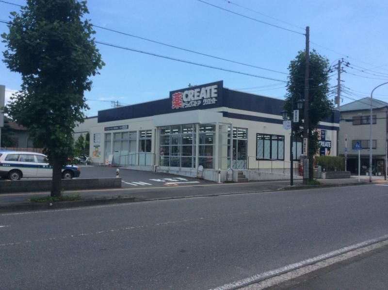 近くのクリエイトエス・ディー湘南台店まで1,115m(徒歩14分)