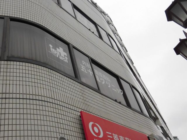 近くの五十嵐クリニックまで521m（徒歩7分）