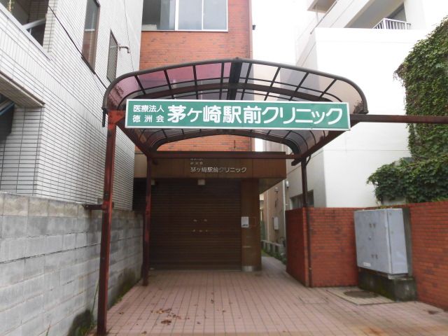 近くの茅ヶ崎駅前クリニックまで528m（徒歩7分）