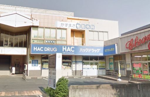 近くのハックドラッグ 山手台店まで619m（徒歩8分）