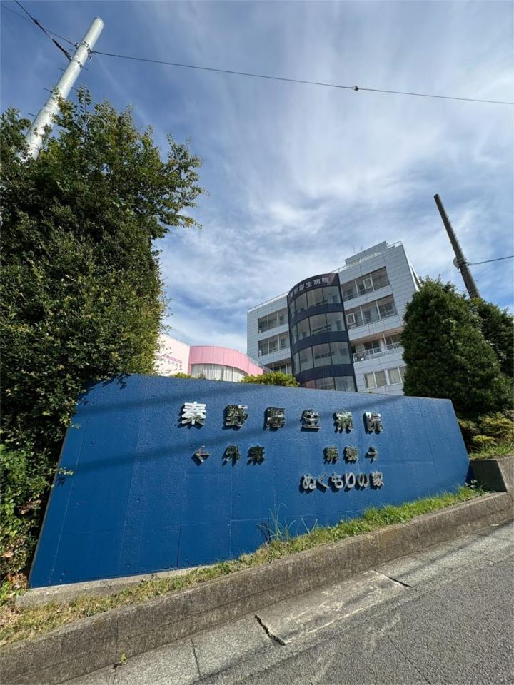近くの秦野厚生病院まで731m（徒歩10分）