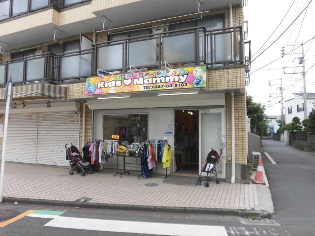 近くのKidsMammy茅ケ崎店まで473m（徒歩6分）