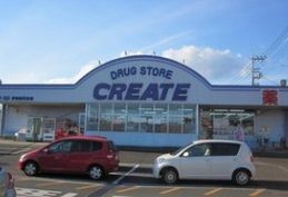 近くのクリエイト薬局伊勢原一丁目店まで210m（徒歩3分）