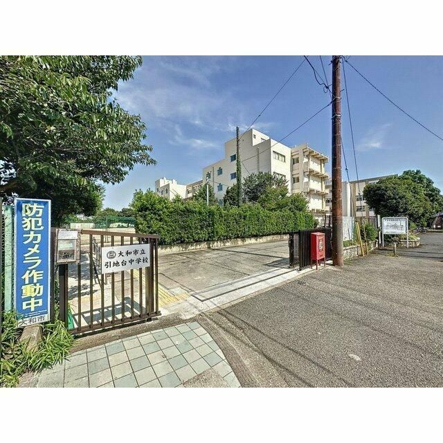 近くの大和市立　引地台中学校まで350m（徒歩5分）