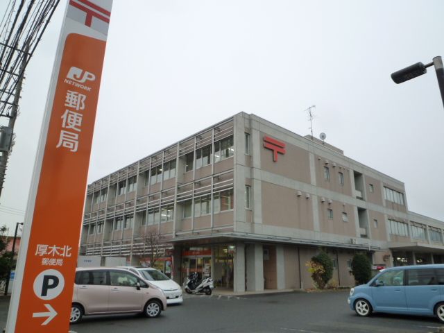 近くの厚木北郵便局まで2,087m(徒歩27分)