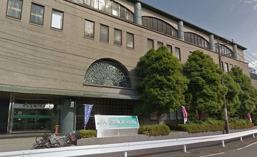 近くのJA横浜中田支店まで1,366m（徒歩18分）