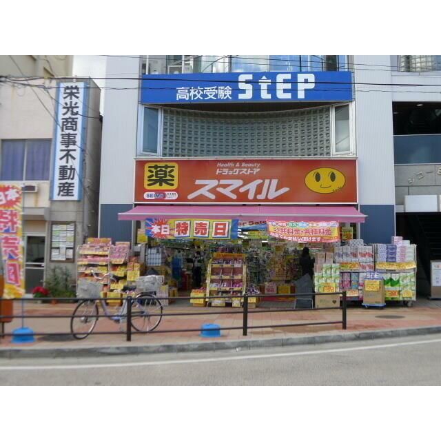 近くのドラッグストアスマイル　長後店まで500m（徒歩7分）