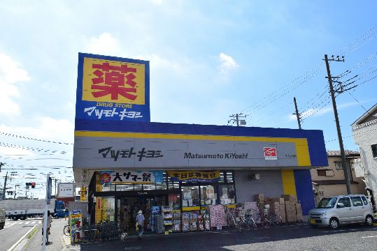 近くのドラッグストア マツモトキヨシ 茅ヶ崎小和田店まで33m（徒歩1分）