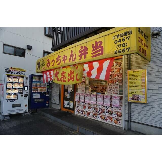 近くのみっちゃん弁当まで230m（徒歩3分）