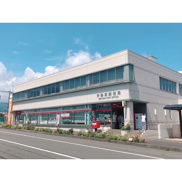 近くの伊勢原郵便局まで581m（徒歩8分）
