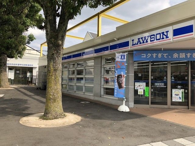 近くのローソン 愛甲石田駅前店まで558m（徒歩7分）