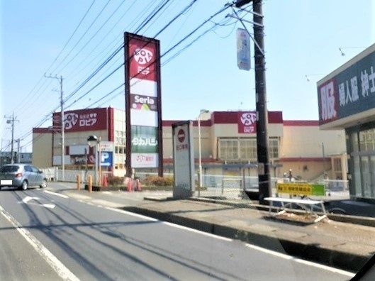 近くのロピアまで1,100m（徒歩14分）