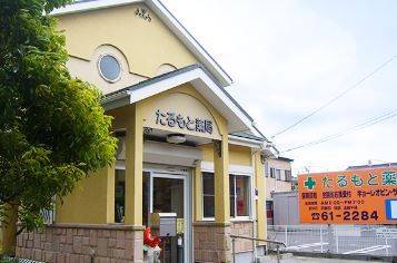 近くのたるもと薬局大磯支店まで901m（徒歩12分）