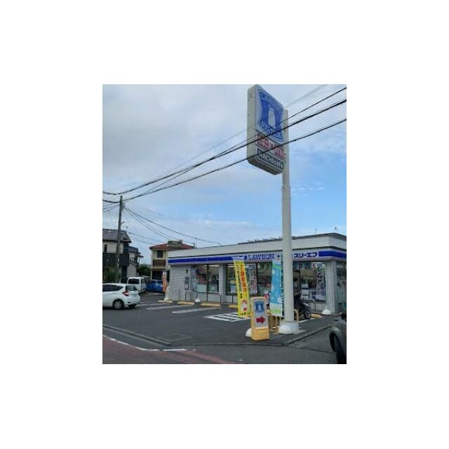 近くのローソン・スリーエフ　茅ヶ崎松林店まで609m（徒歩8分）