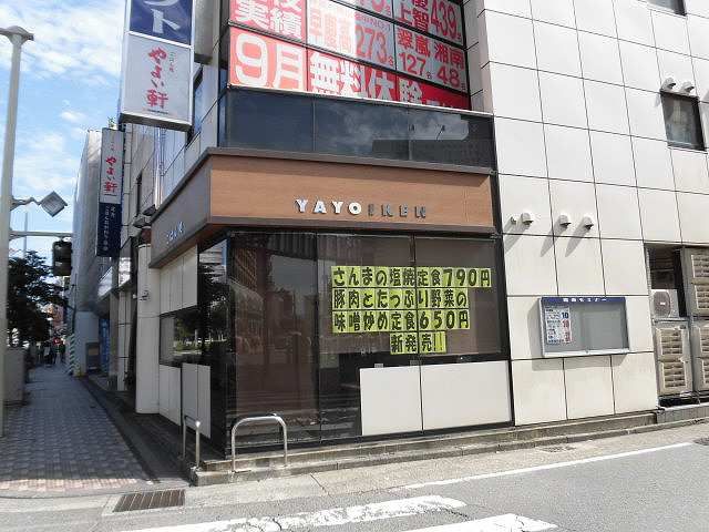 近くのやよい軒　大船店まで543m（徒歩7分）