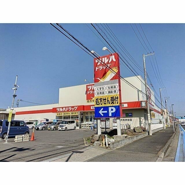近くのツルハドラッグ　大和渋谷店まで750m（徒歩10分）