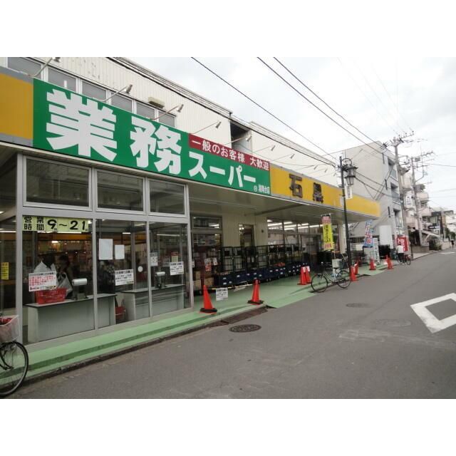 近くの業務スーパー湘南台店まで569m（徒歩8分）