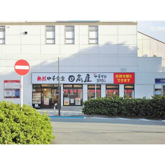 近くの中華食堂日高屋小田急マルシェ愛甲石田駅前店まで557m（徒歩7分）