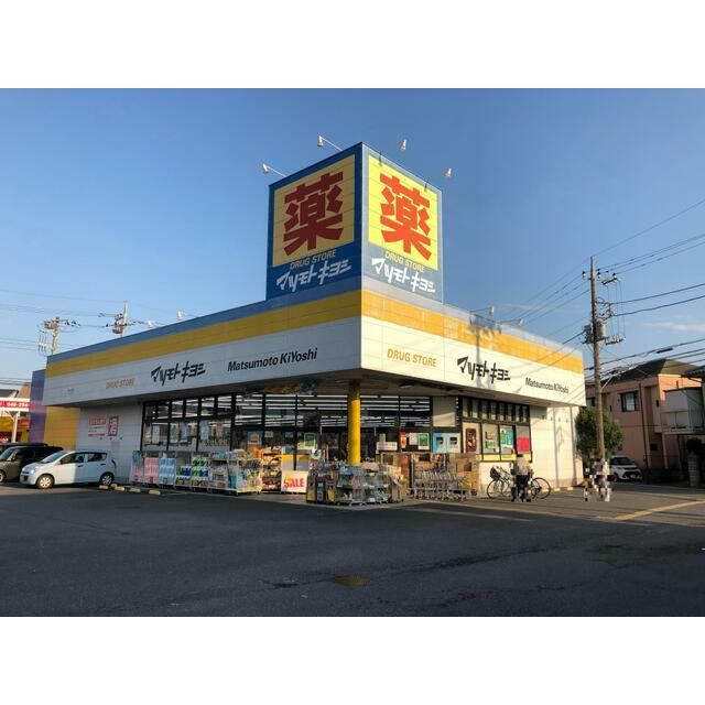近くのマツモトキヨシ厚木林店まで409m（徒歩6分）