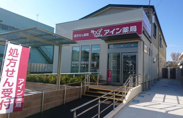 近くのアイン薬局 相武台店まで211m（徒歩3分）