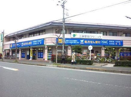 近くのハックドラッグ 鵠沼店まで550m（徒歩7分）