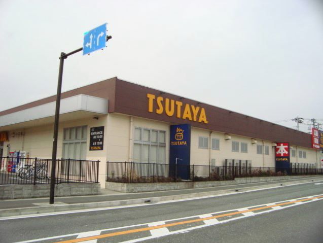 近くのTSUTAYA 南足柄店まで338m(徒歩5分)