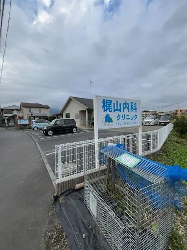 近くの梶山内科クリニックまで441m（徒歩6分）