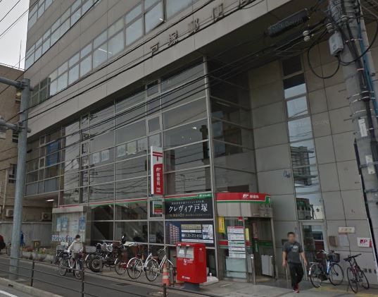 近くの戸塚郵便局まで536m（徒歩7分）