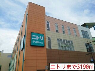近くのニトリまで3,190m（徒歩40分）