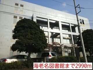 近くの海老名図書館まで2,990m（徒歩38分）