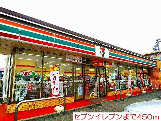 近くのセブンイレブンまで450m（徒歩6分）