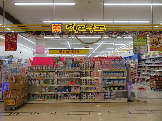 近くのドラッグストア マツモトキヨシ さがみ野店まで406m（徒歩6分）