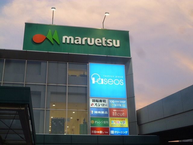 近くのシルクマルエツさがみ野店まで391m（徒歩5分）