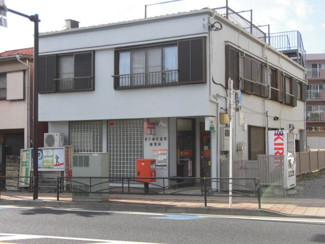 近くの茅ヶ崎茶屋町郵便局まで519m（徒歩7分）